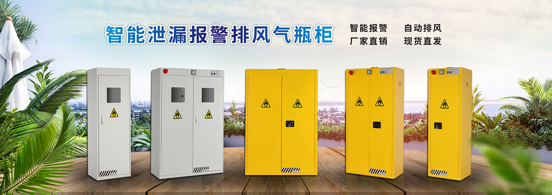 防火安全柜