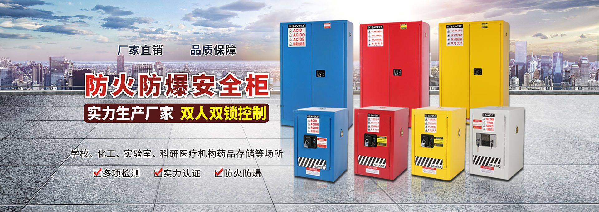 防火安全柜