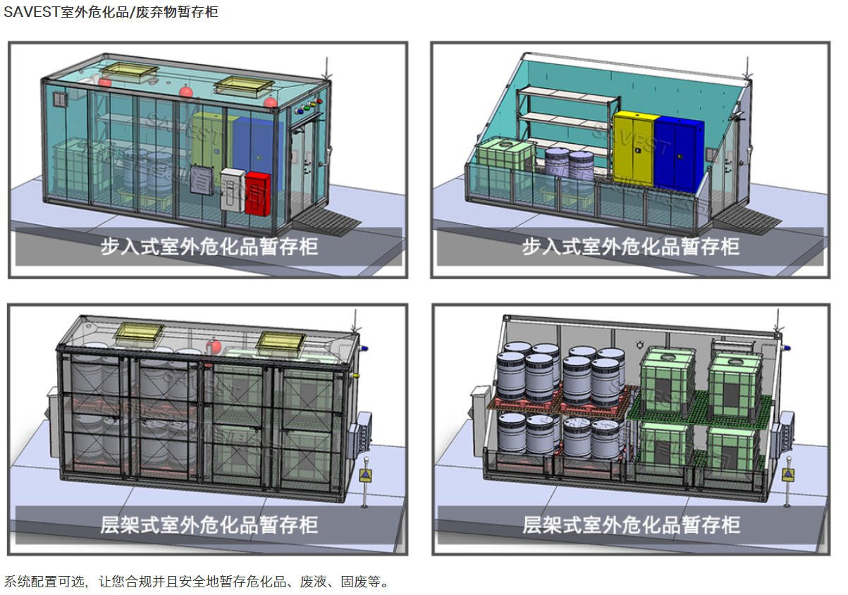 室外危险废物暂存柜