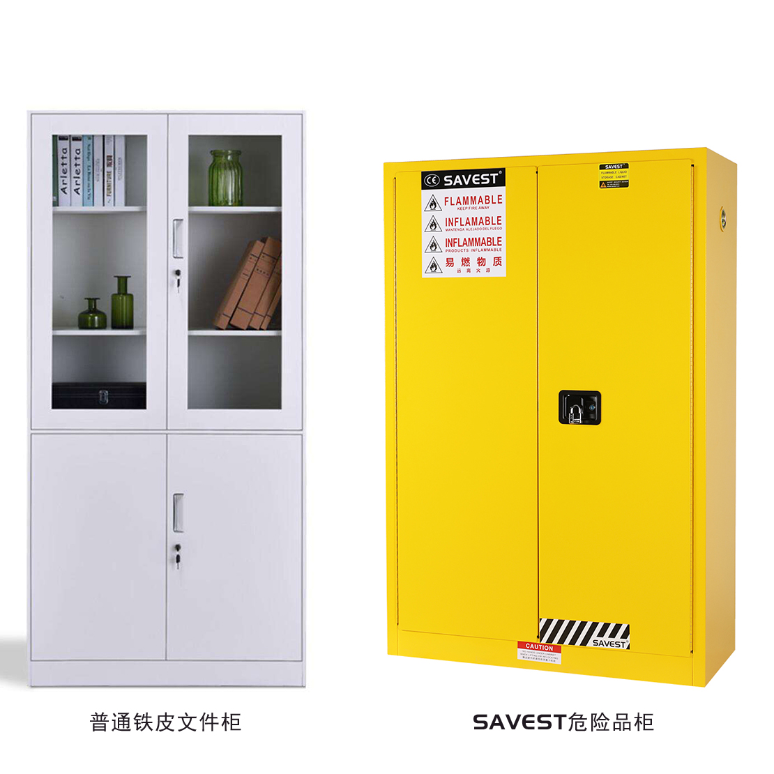 危险品柜