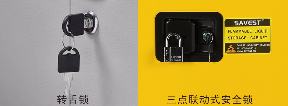 危险品柜