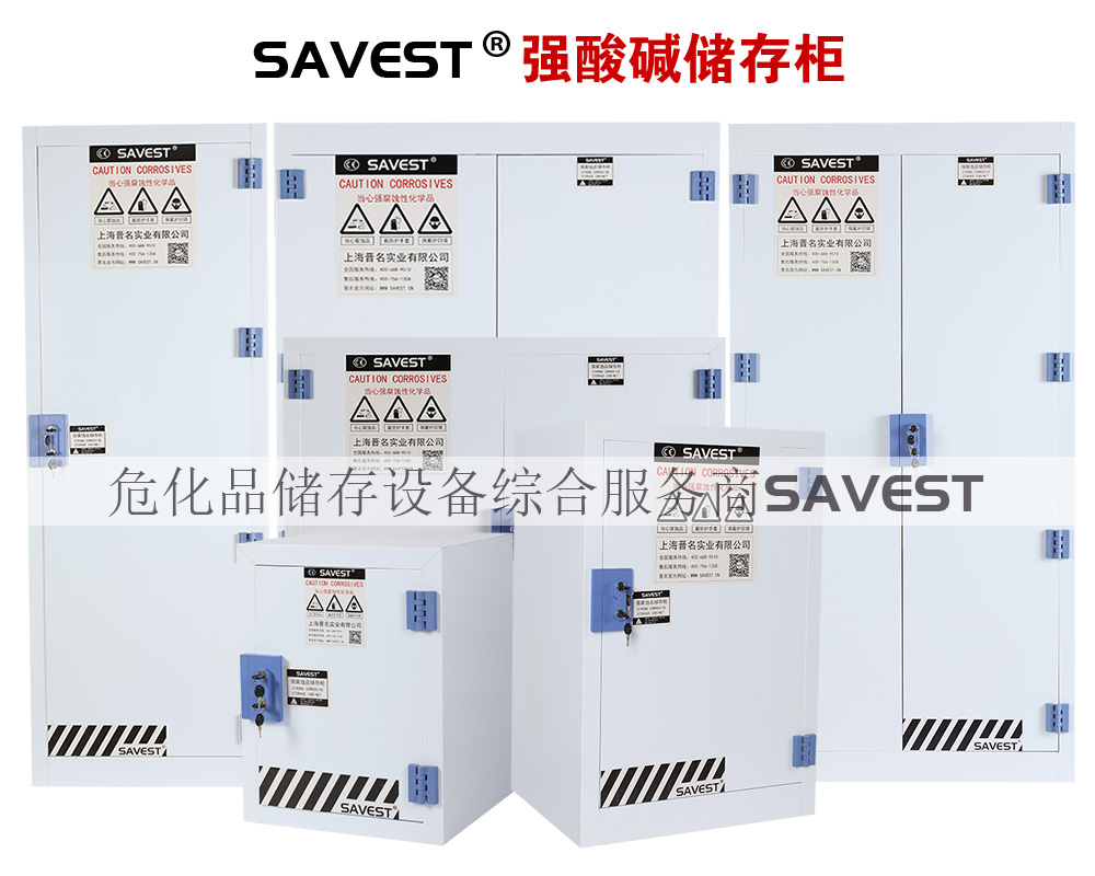 强酸碱储存柜