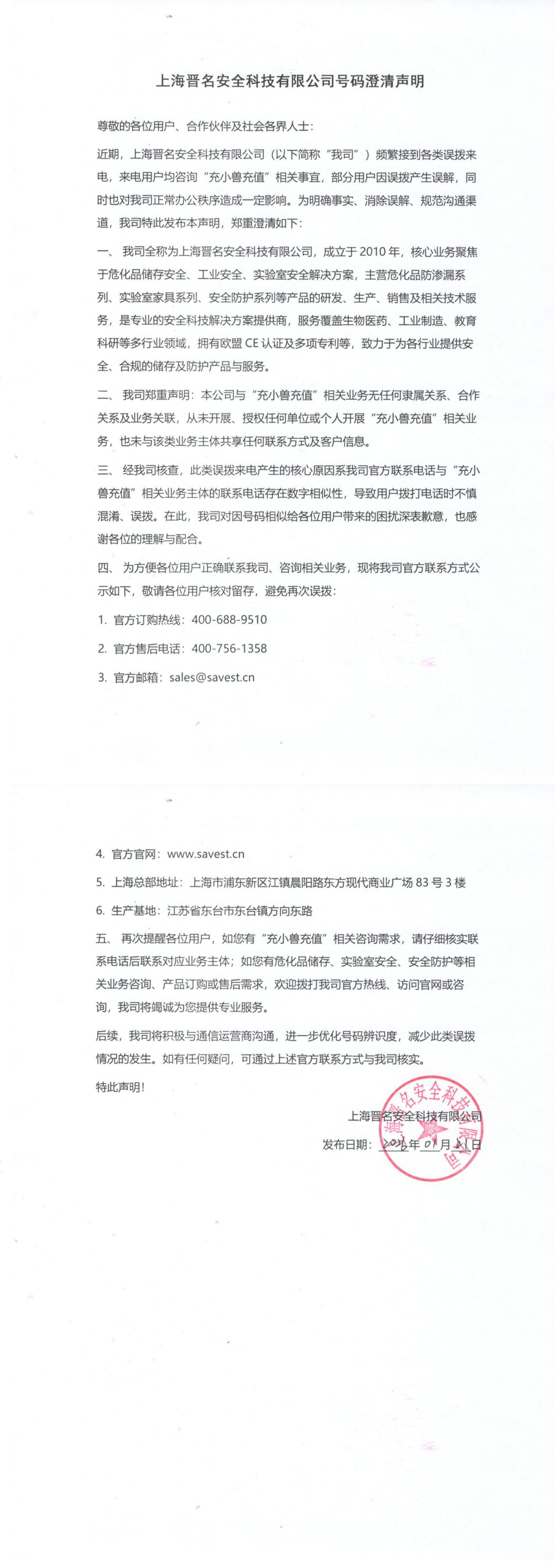 号码声明(1).jpg